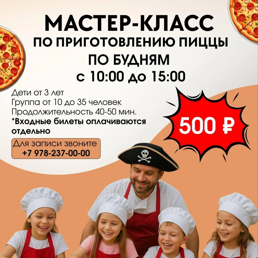 Мастер-класс по приготовлению пиццы