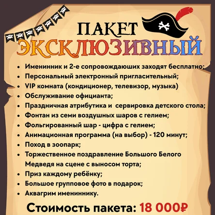 Пакет «Эксклюзивный»