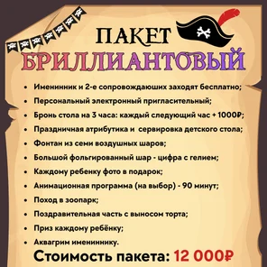 Пакет «Бриллиантовый»