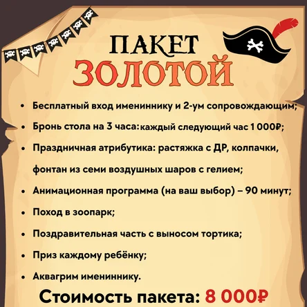 Пакет «Золотой»