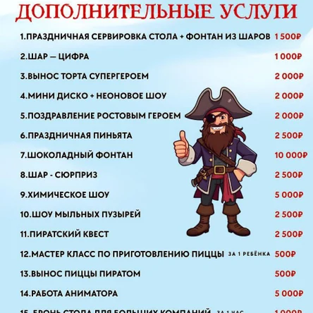 Дополнительные услуги