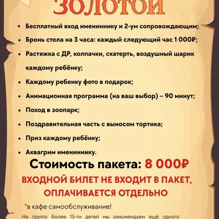 Пакет «Золотой»