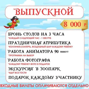 Выпускные