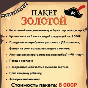 Пакет «Золотой»