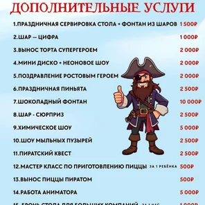 Дополнительные услуги