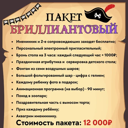 Пакет «Бриллиантовый»